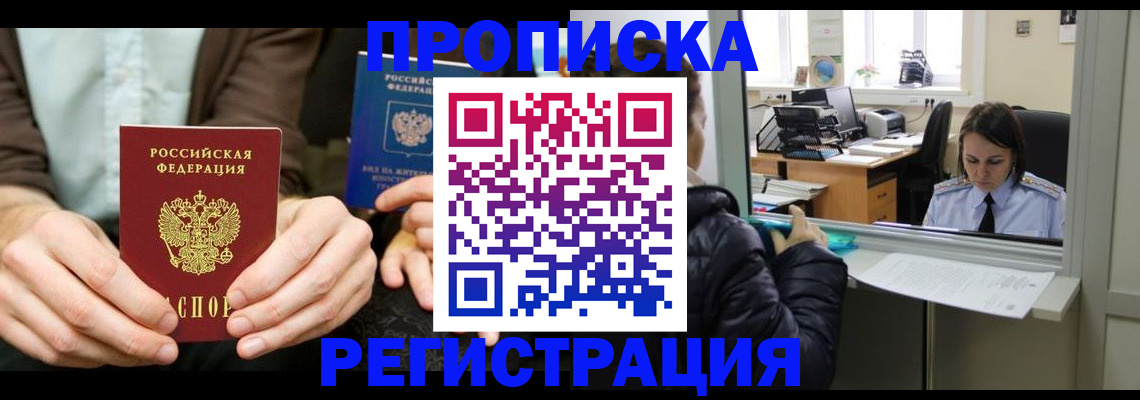 прописка в Карачаевске