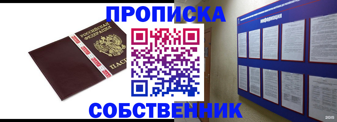 прописка от собственника в Карачаевске