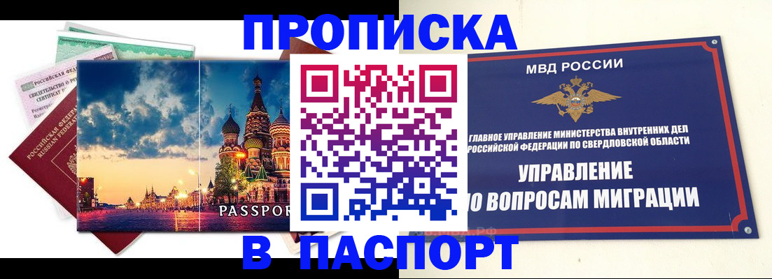 прописка в Карачаевске